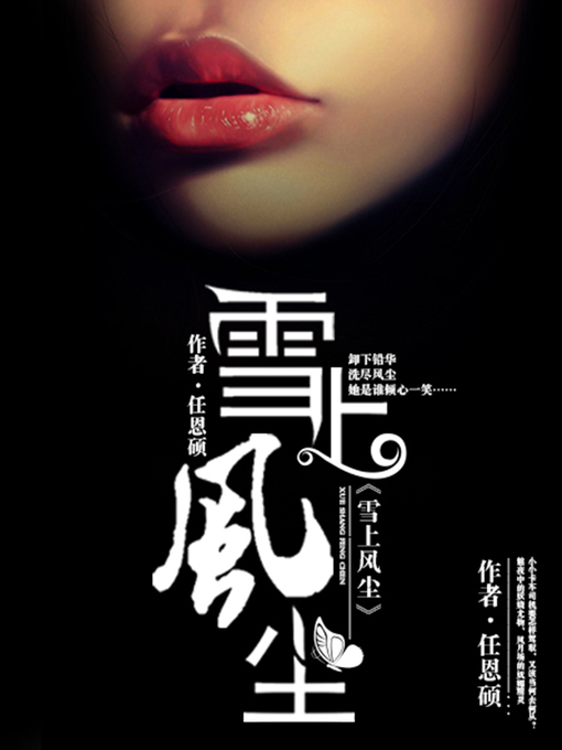 Cover image for 雪上风尘